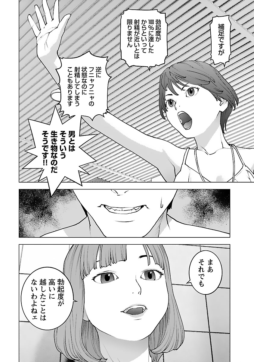 性食鬼 第125話 - Page 22