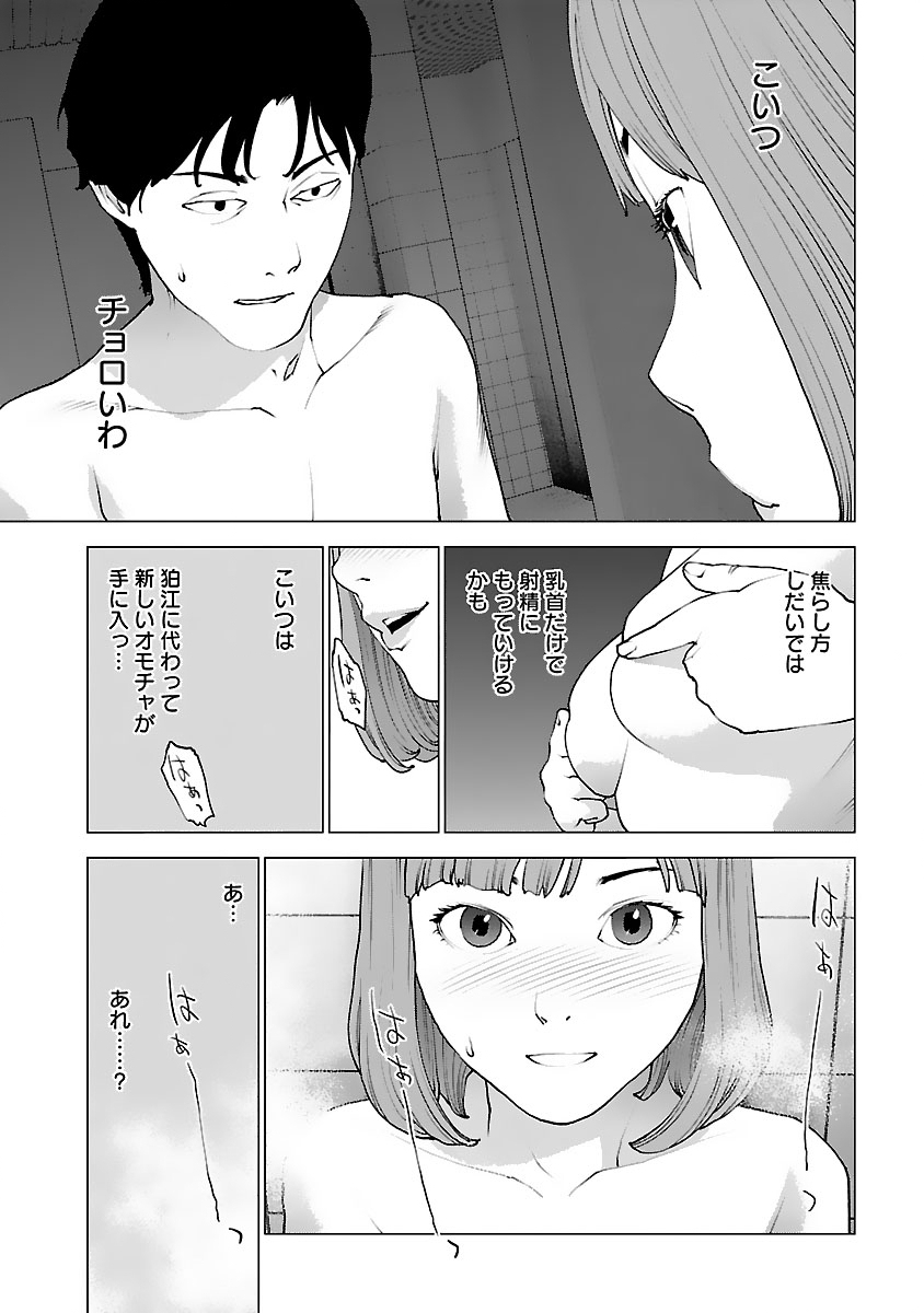 性食鬼 第125話 - Page 23