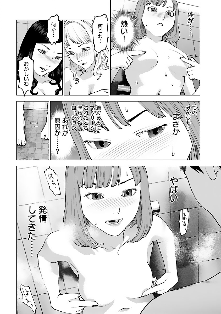 性食鬼 第125話 - Page 24