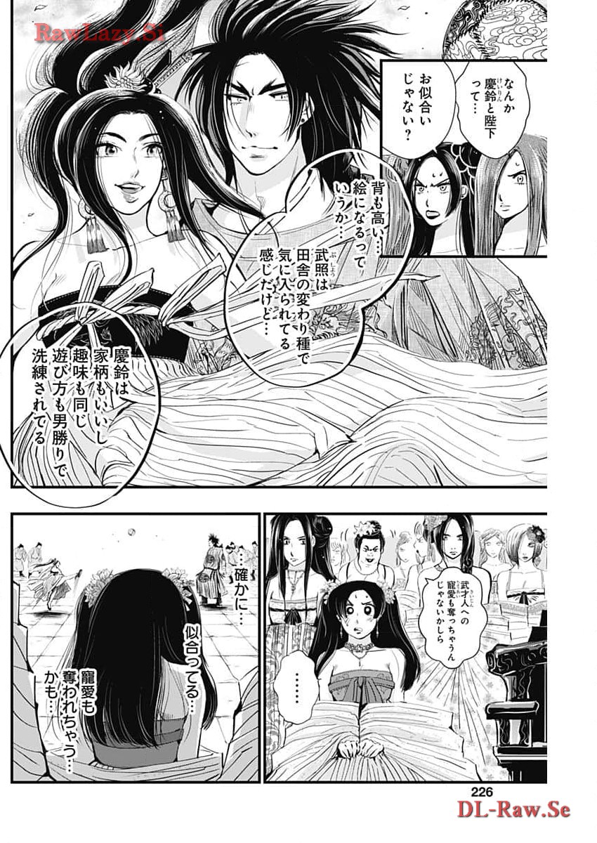 レッドムーダン 第46話 - Page 1