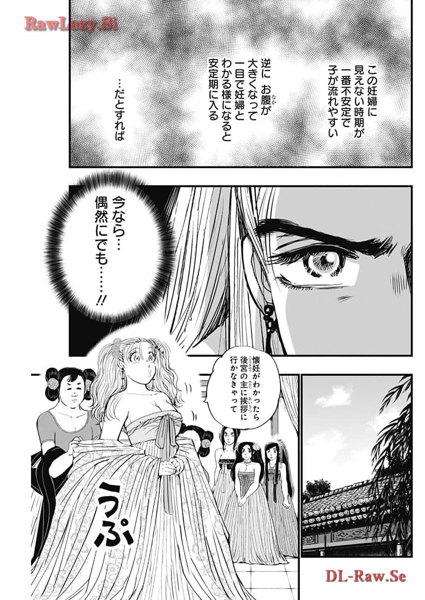 レッドムーダン 第45話 - Page 3