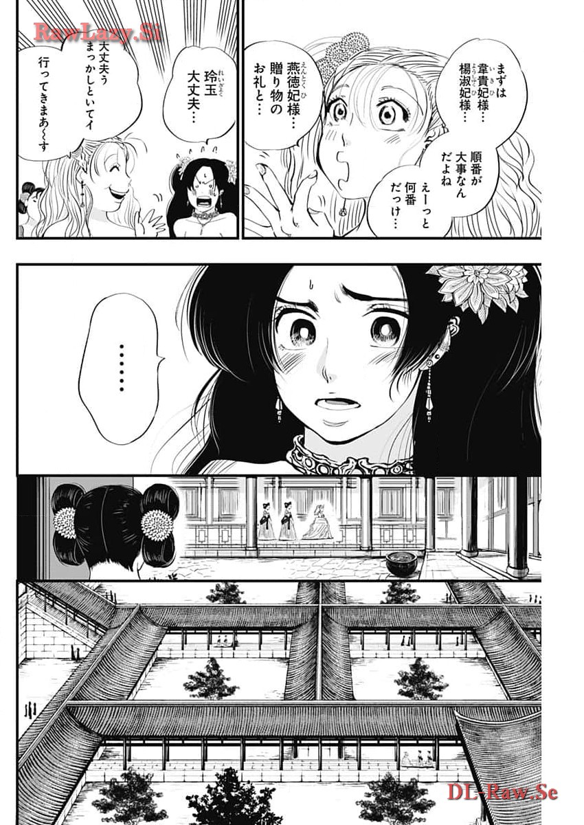 レッドムーダン 第45話 - Page 4