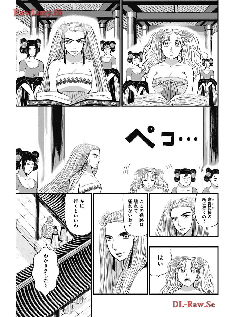レッドムーダン 第45話 - Page 5