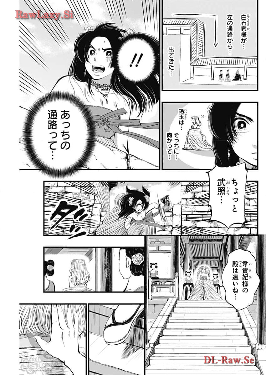 レッドムーダン 第45話 - Page 7