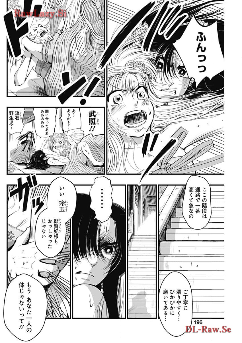 レッドムーダン 第45話 - Page 10