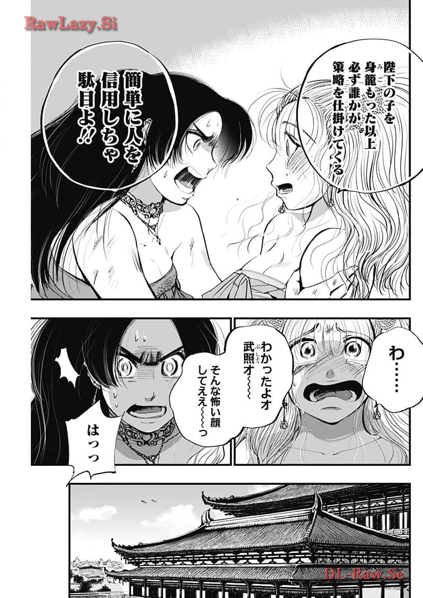 レッドムーダン 第45話 - Page 11