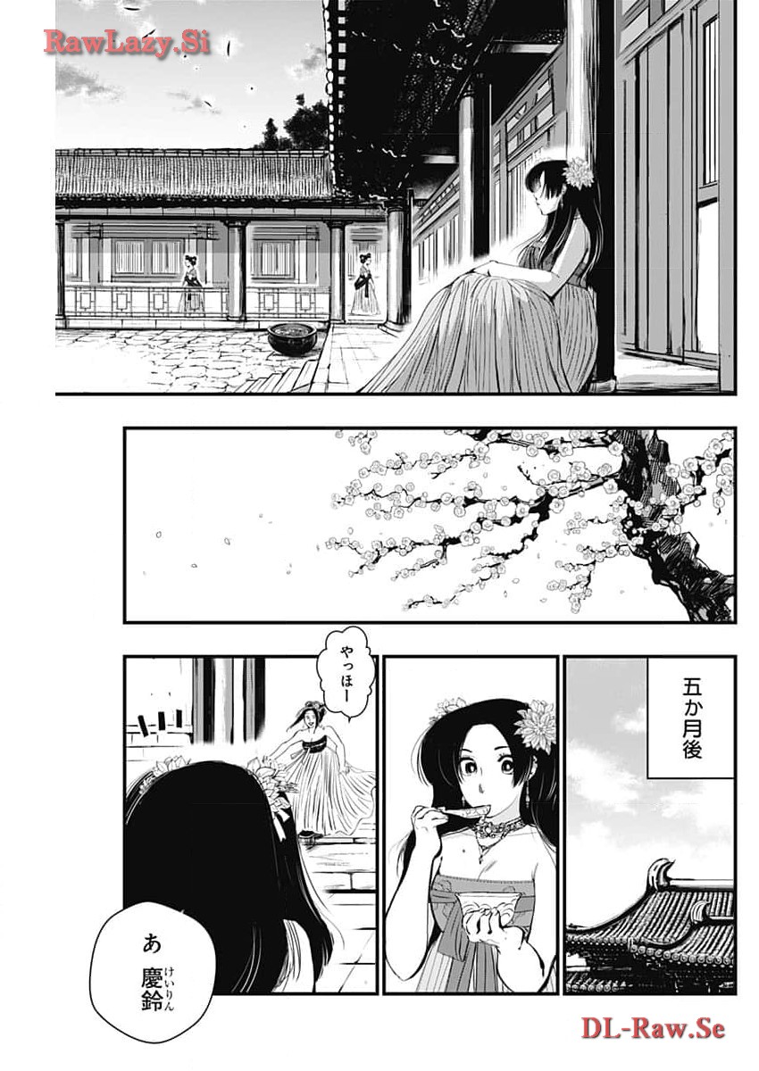 レッドムーダン 第45話 - Page 13