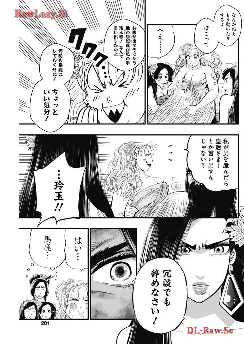 レッドムーダン 第45話 - Page 15