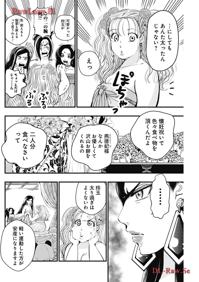レッドムーダン 第45話 - Page 16