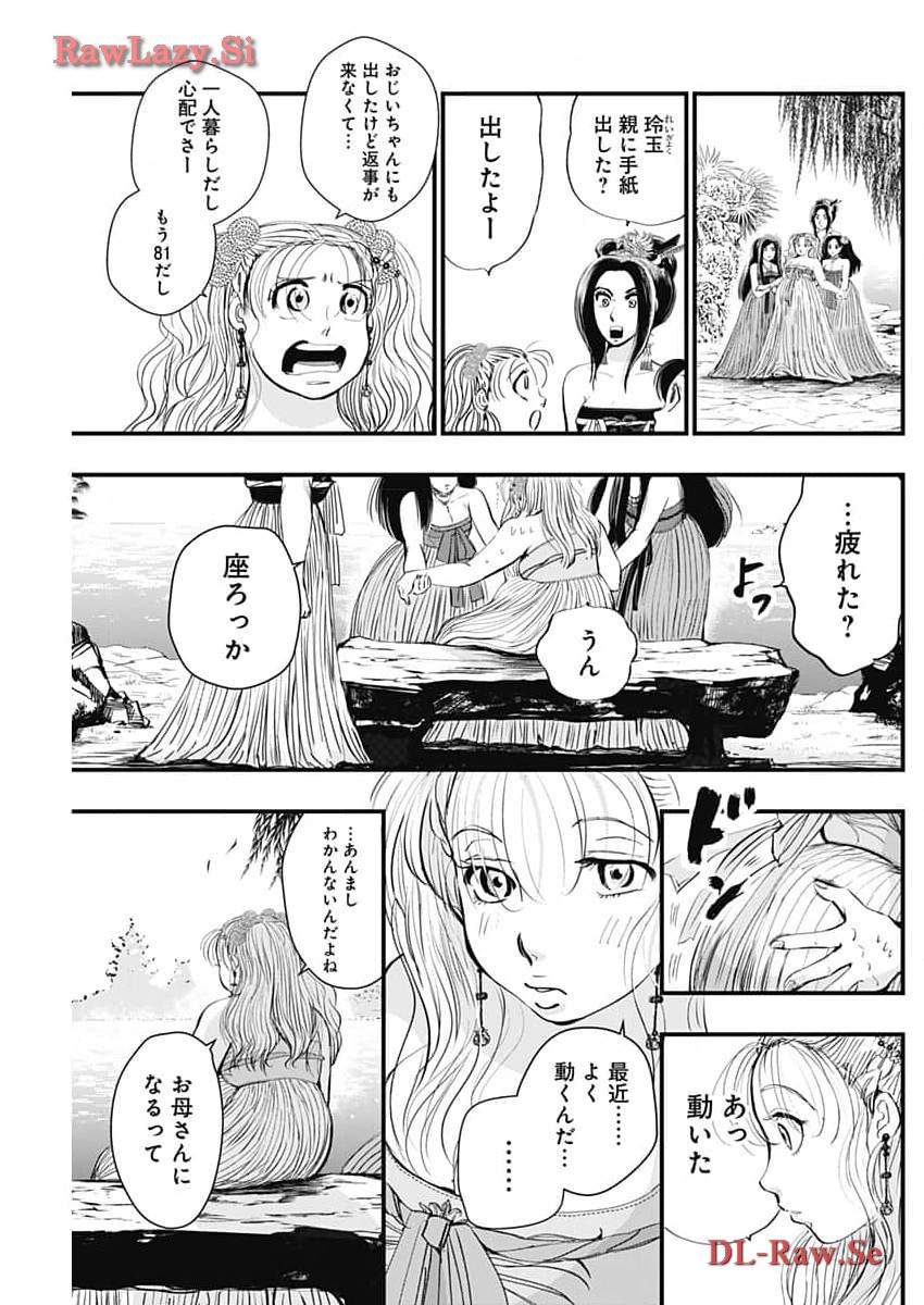 レッドムーダン 第45話 - Page 17