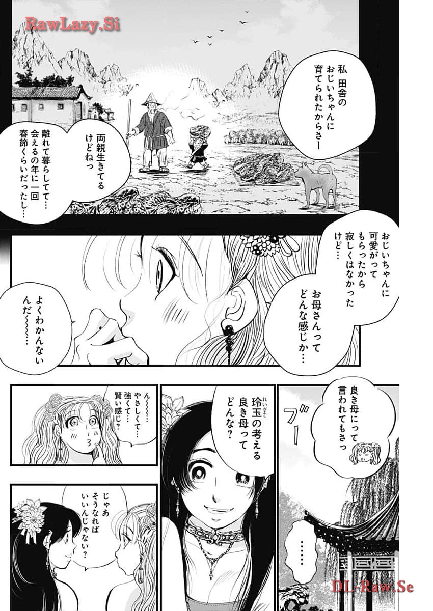 レッドムーダン 第45話 - Page 18