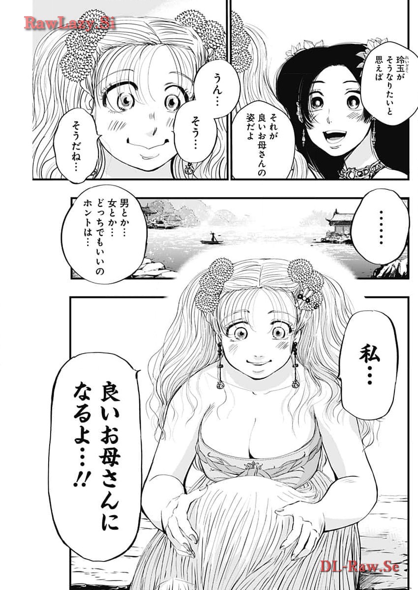 レッドムーダン 第45話 - Page 19