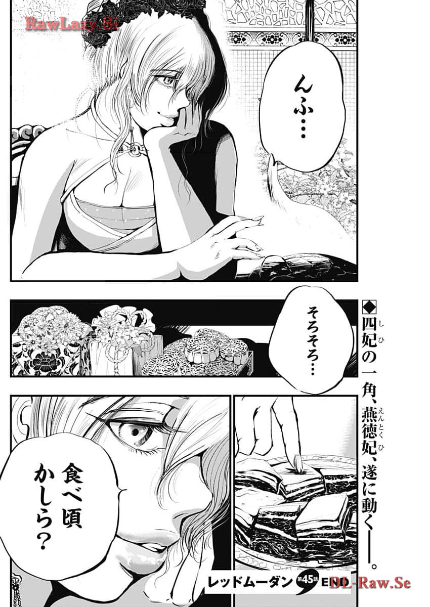 レッドムーダン 第45話 - Page 22