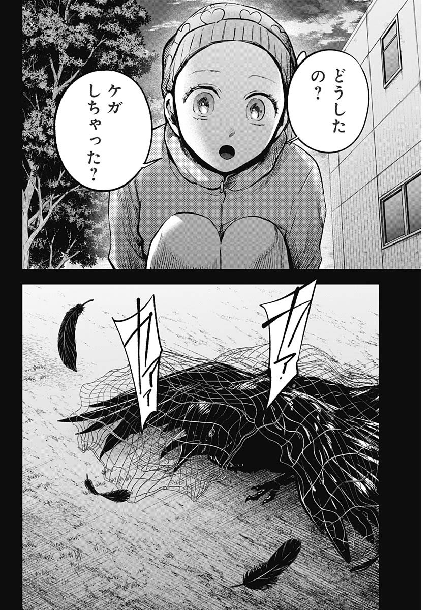 推しの子 第145話 - Page 12