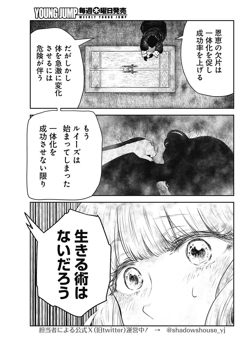 シャドーハウス 第192話 - Page 3