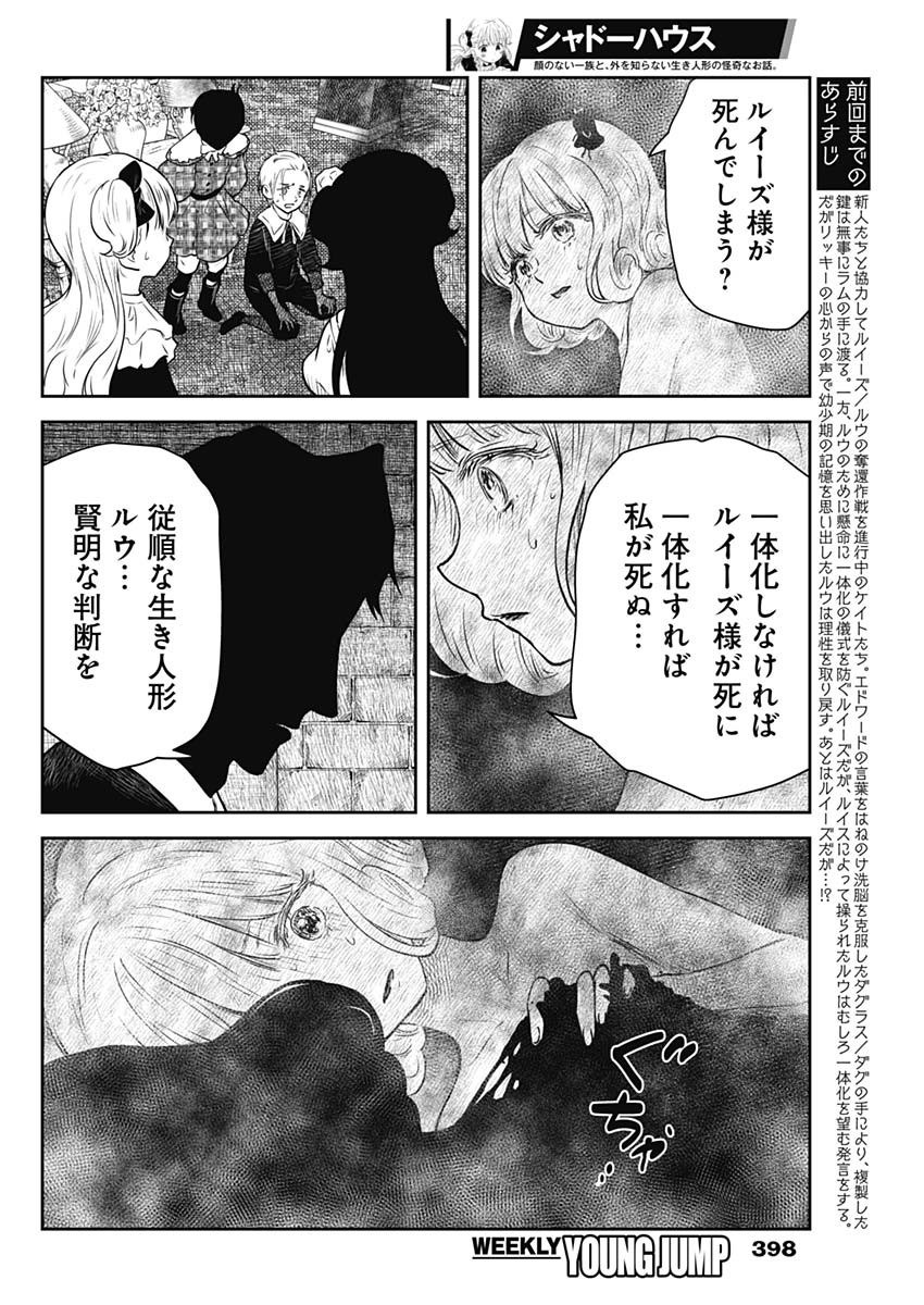 シャドーハウス 第192話 - Page 4