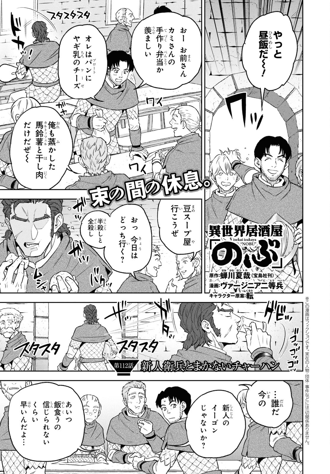 Isekai Izakaya 第112話 - Page 1