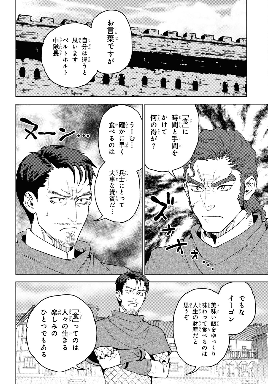 Isekai Izakaya 第112話 - Page 2