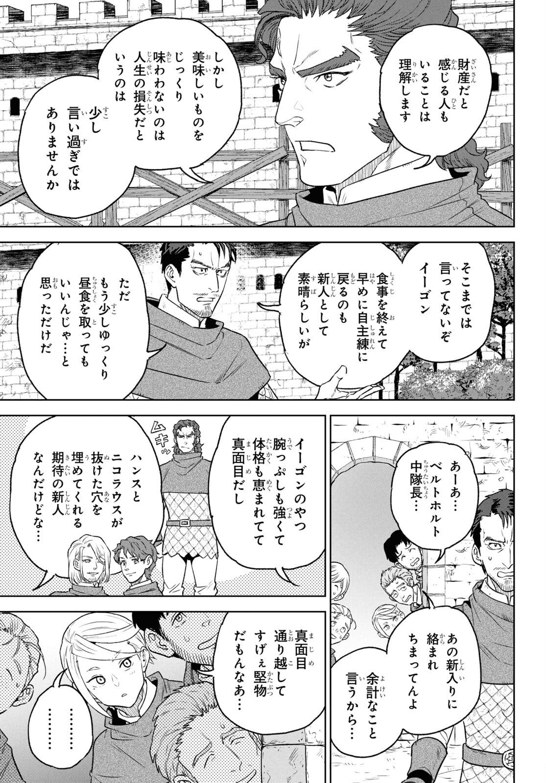 Isekai Izakaya 第112話 - Page 3