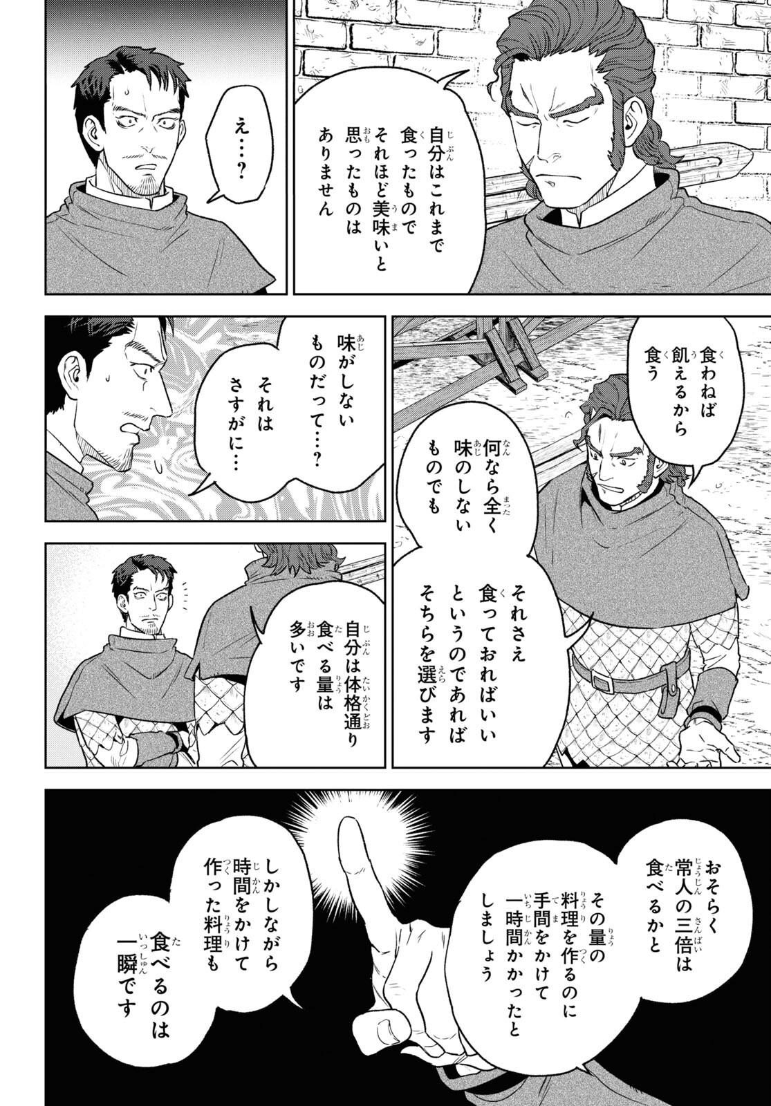Isekai Izakaya 第112話 - Page 4