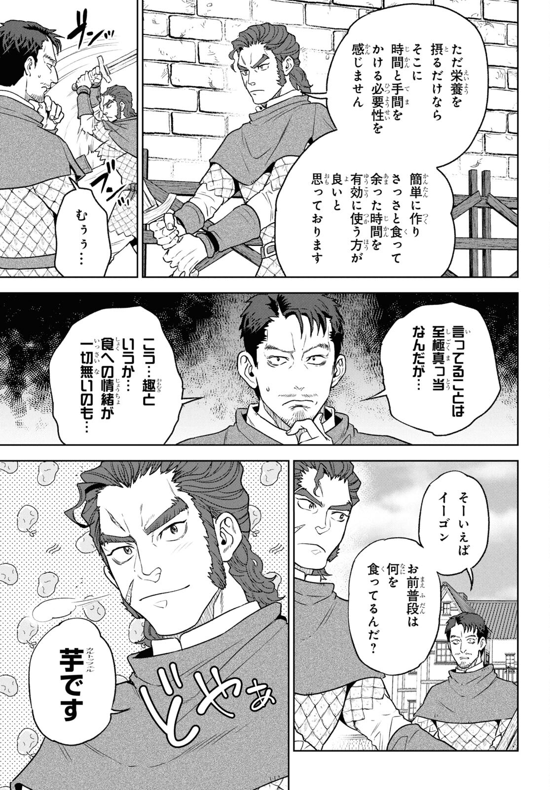 Isekai Izakaya 第112話 - Page 5