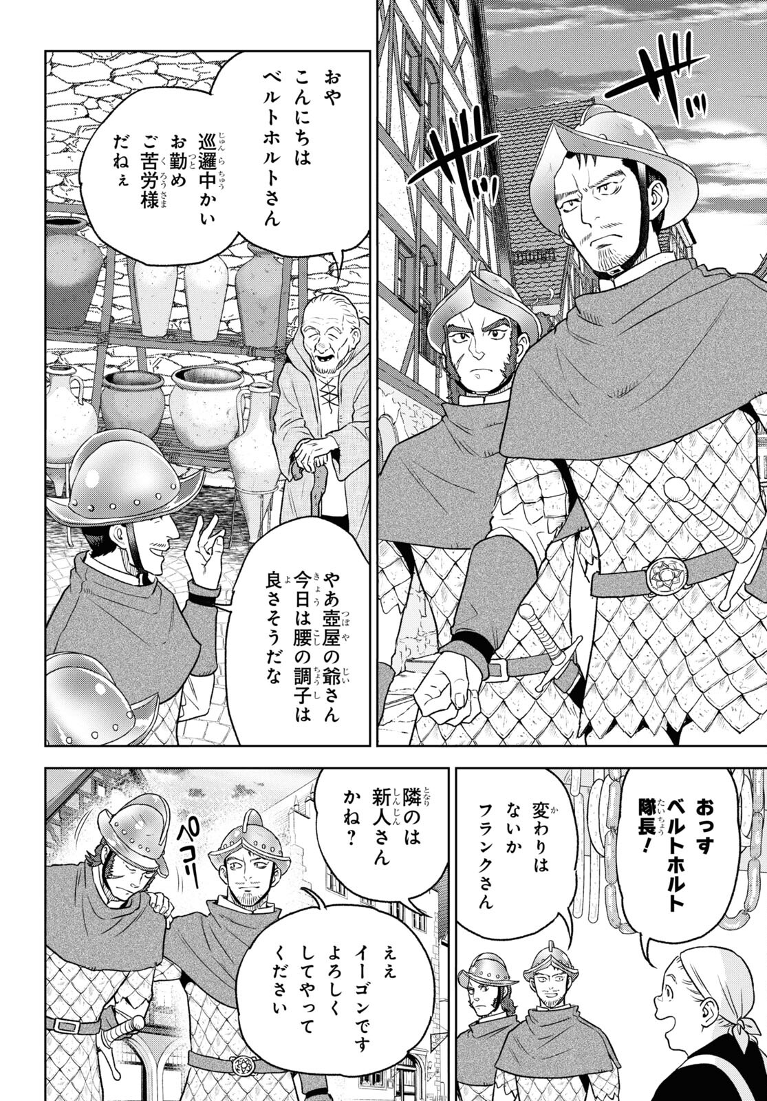 Isekai Izakaya 第112話 - Page 6