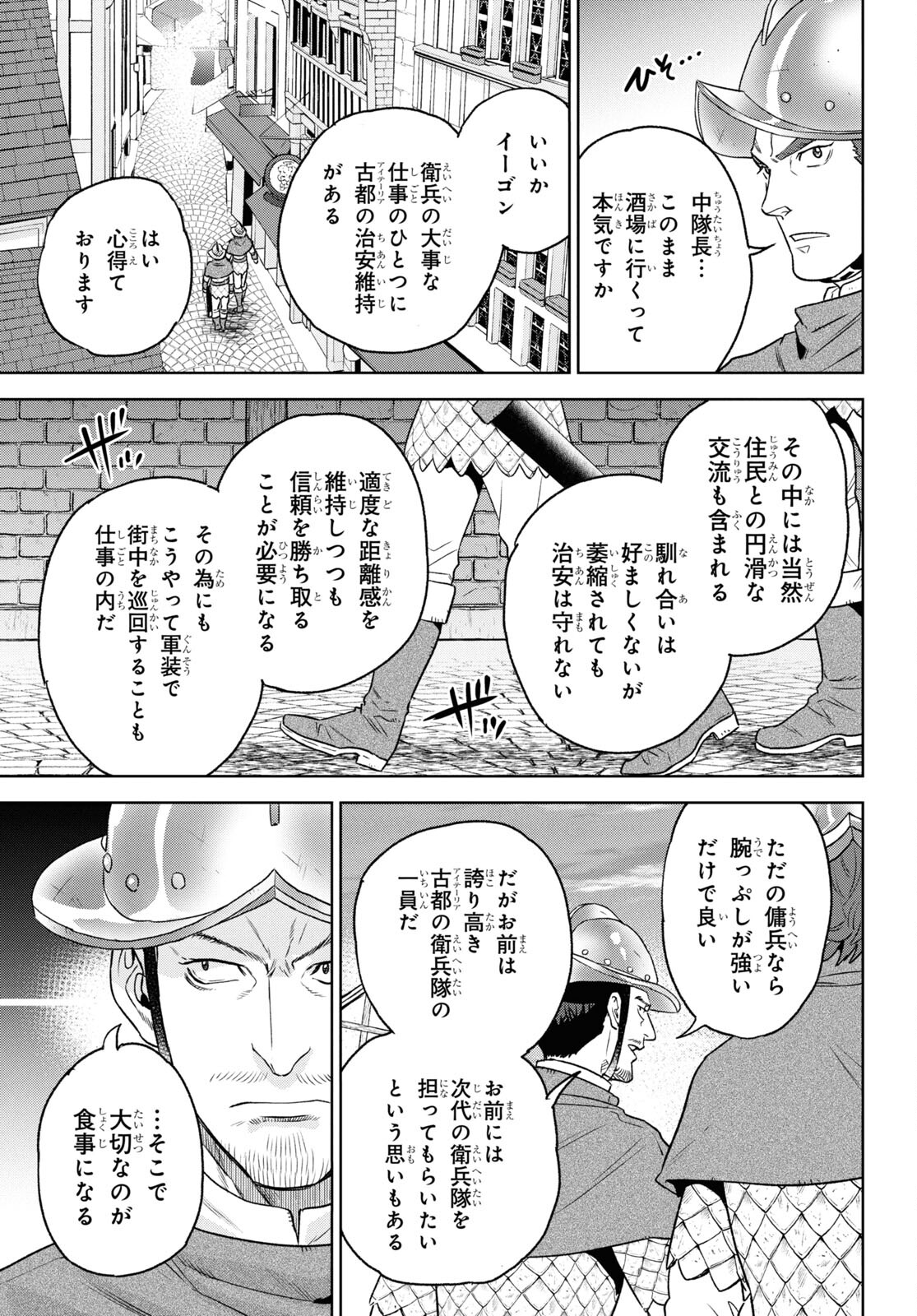 Isekai Izakaya 第112話 - Page 7