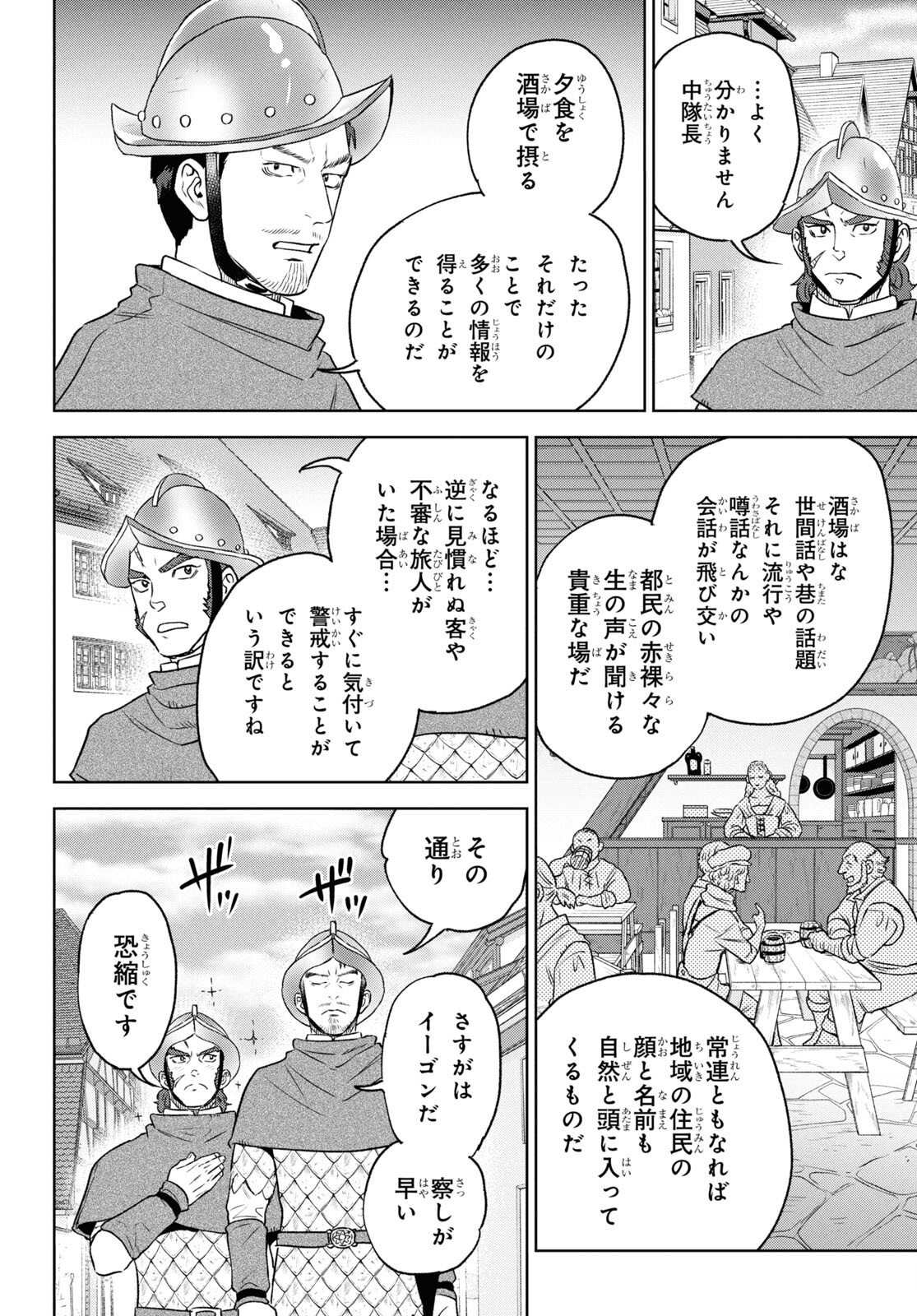 Isekai Izakaya 第112話 - Page 8