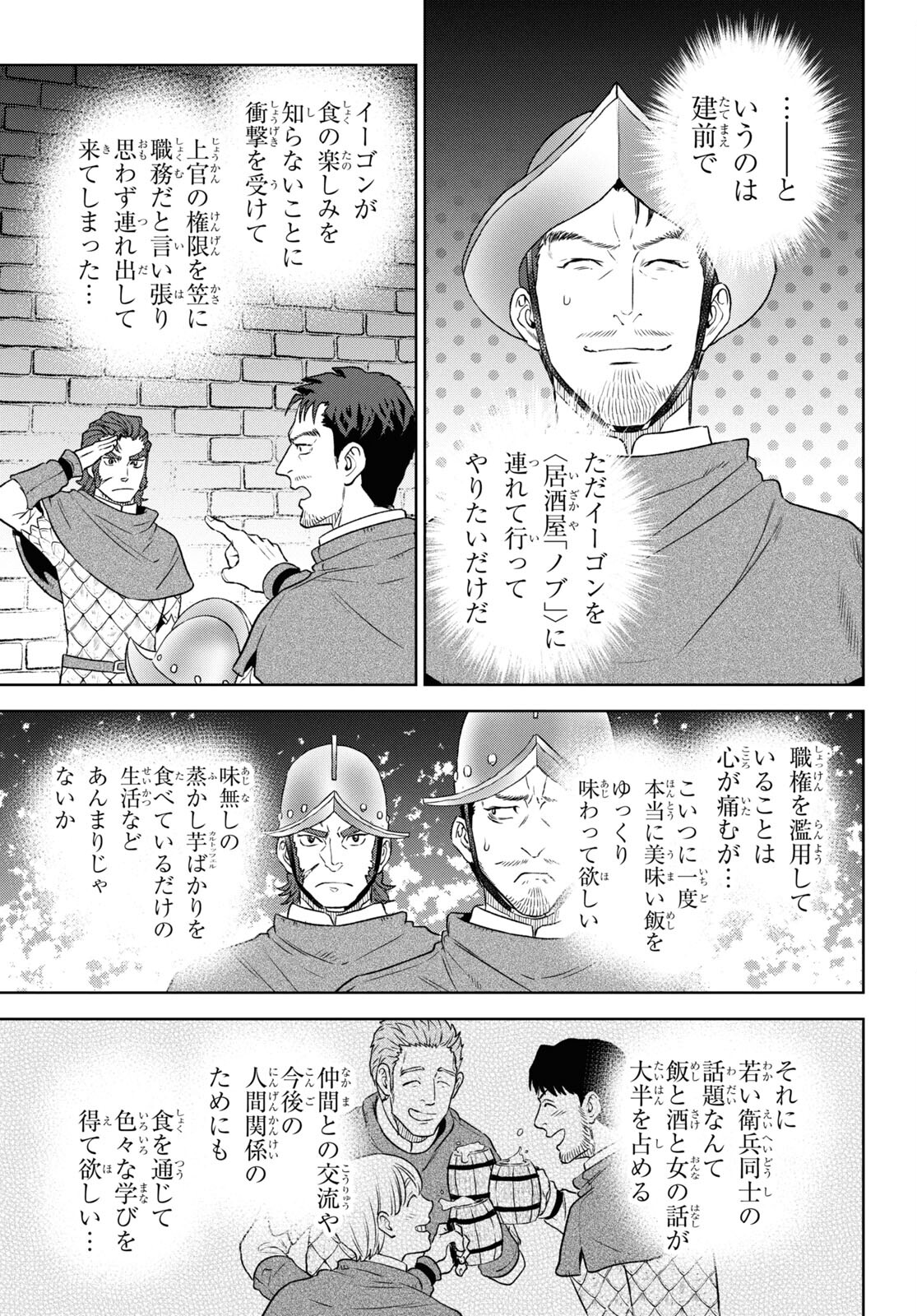 Isekai Izakaya 第112話 - Page 9