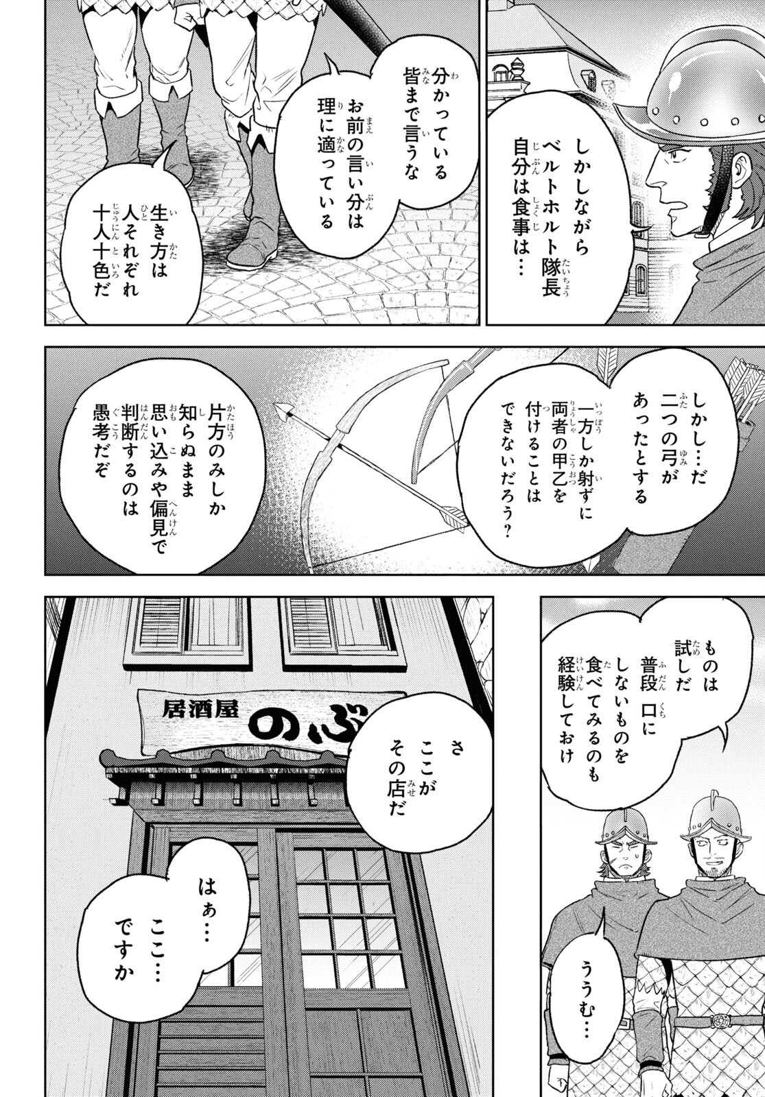 Isekai Izakaya 第112話 - Page 10