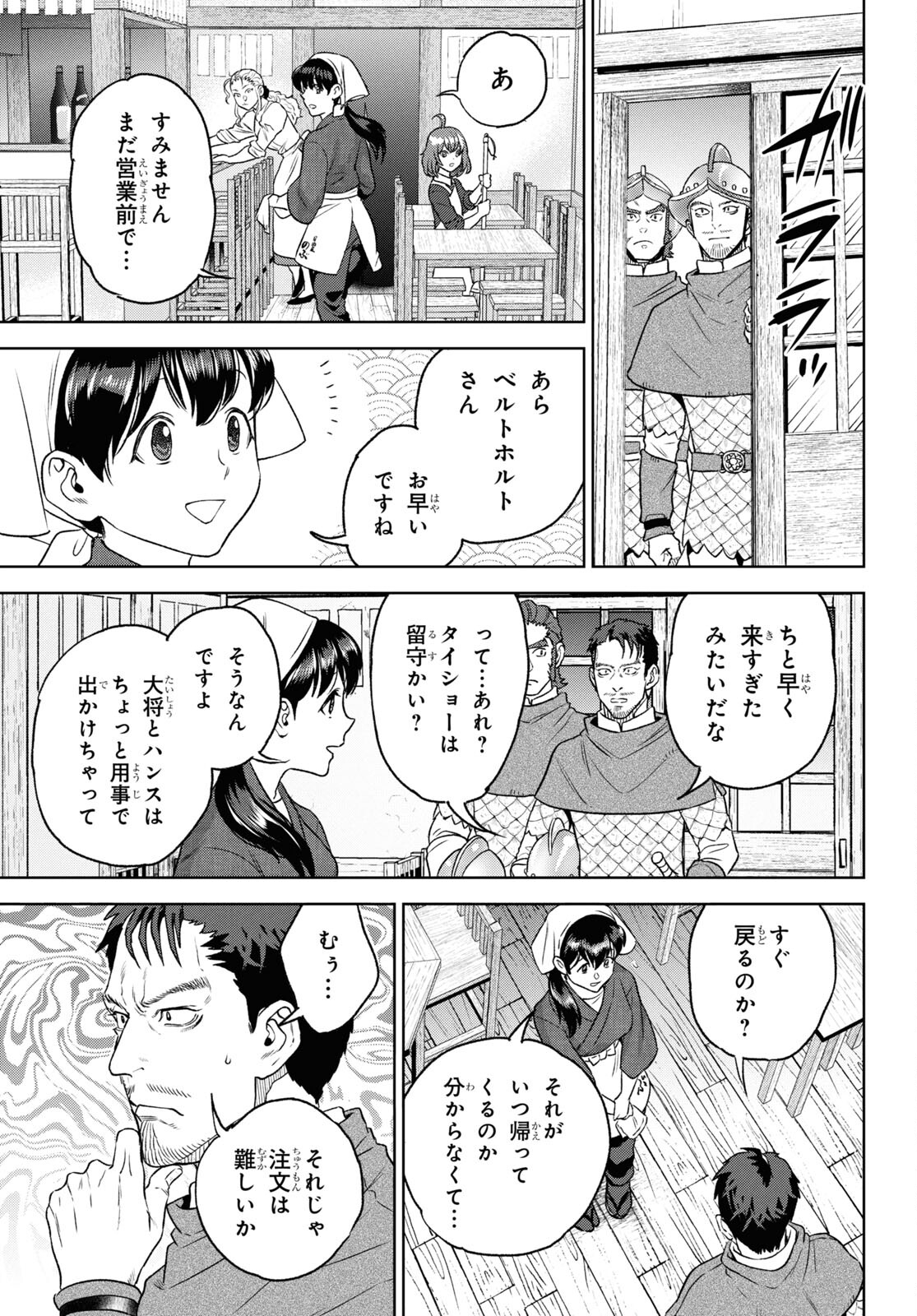 Isekai Izakaya 第112話 - Page 11