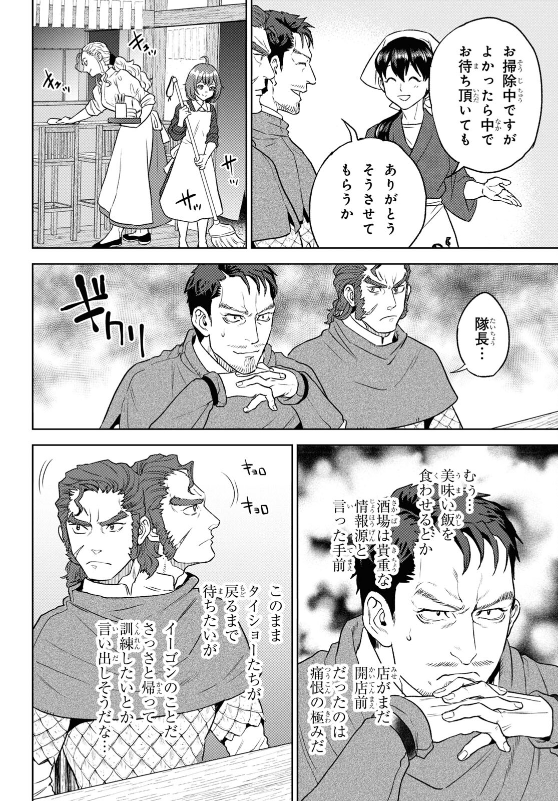 Isekai Izakaya 第112話 - Page 12