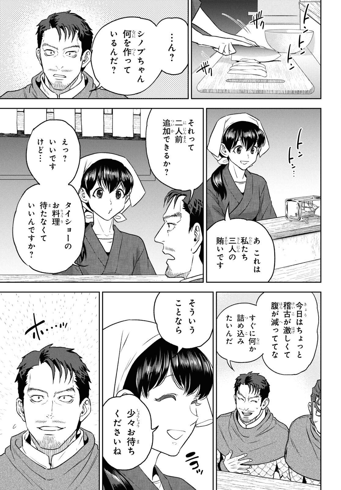 Isekai Izakaya 第112話 - Page 13