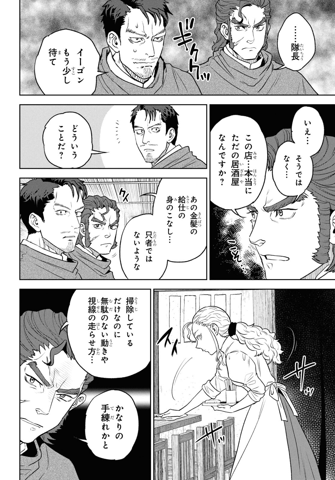 Isekai Izakaya 第112話 - Page 14