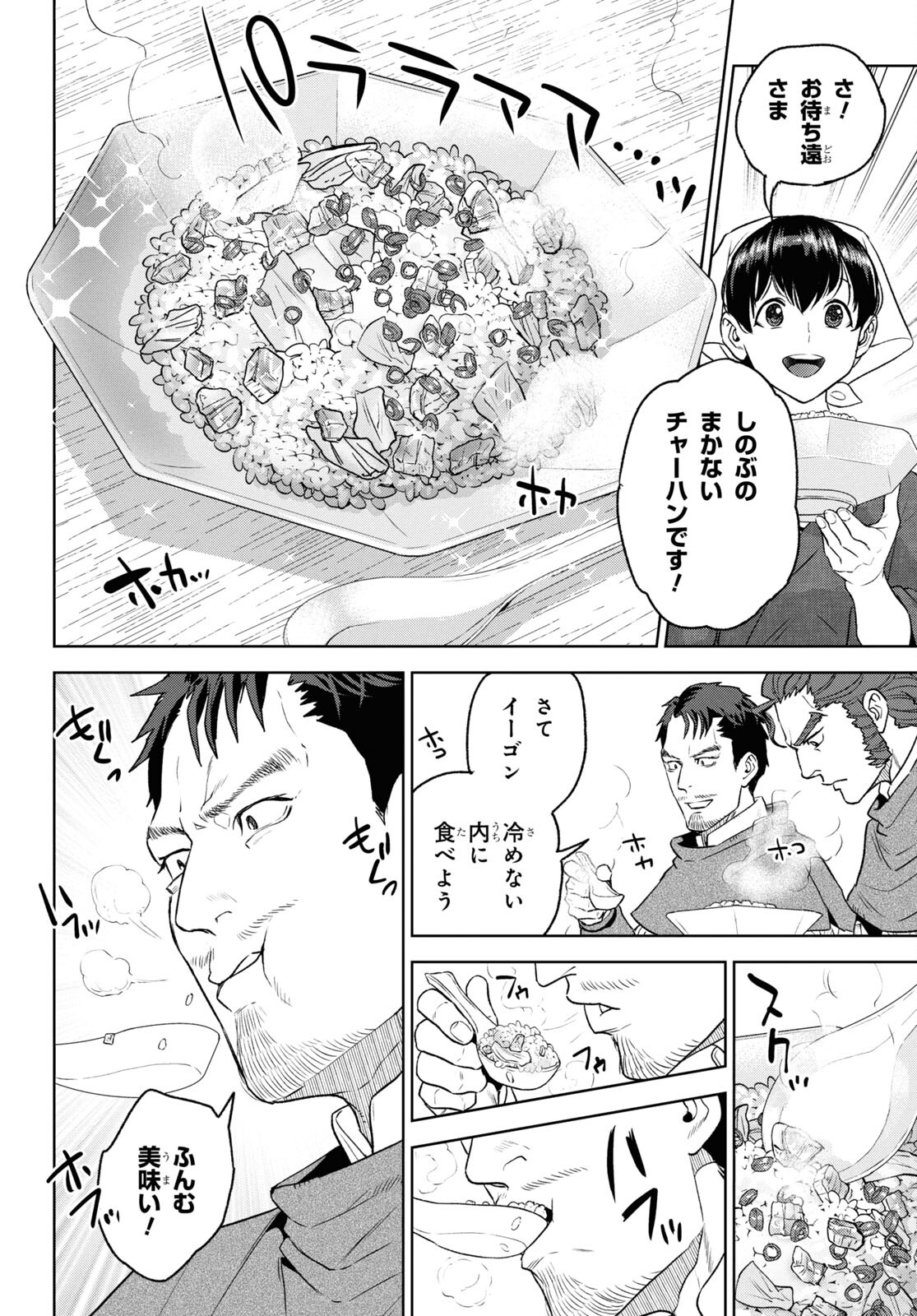 Isekai Izakaya 第112話 - Page 16