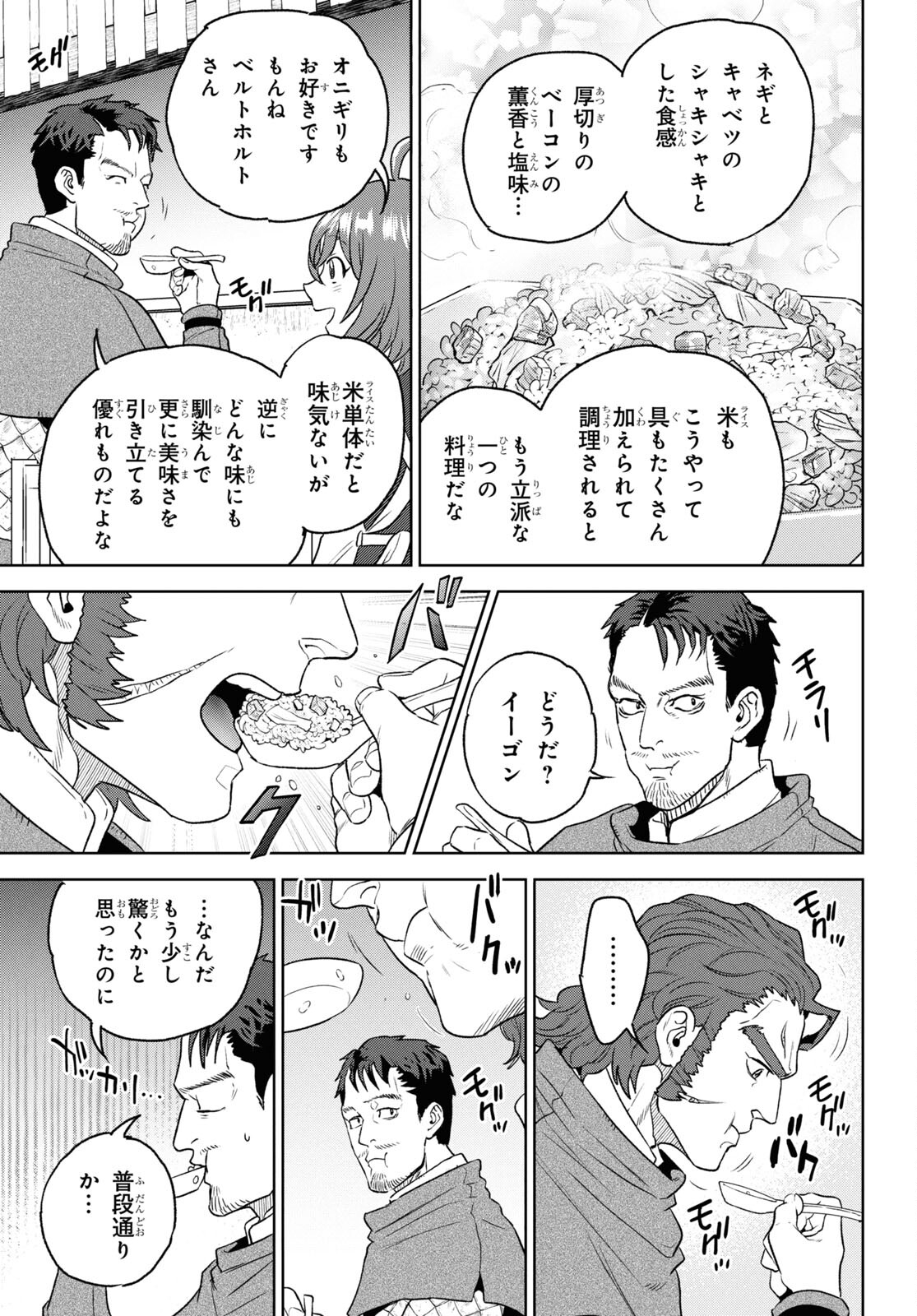 Isekai Izakaya 第112話 - Page 17