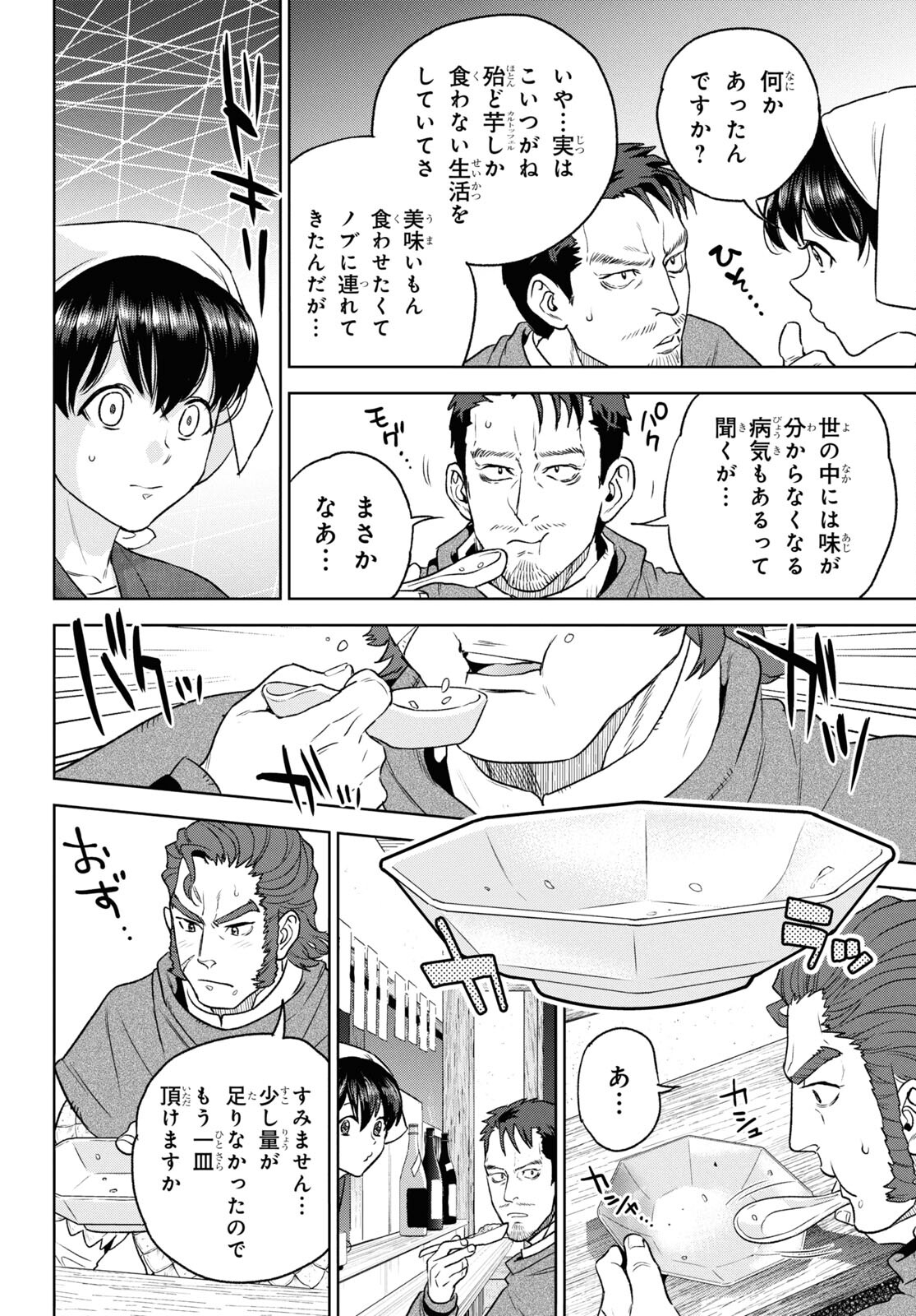 Isekai Izakaya 第112話 - Page 18