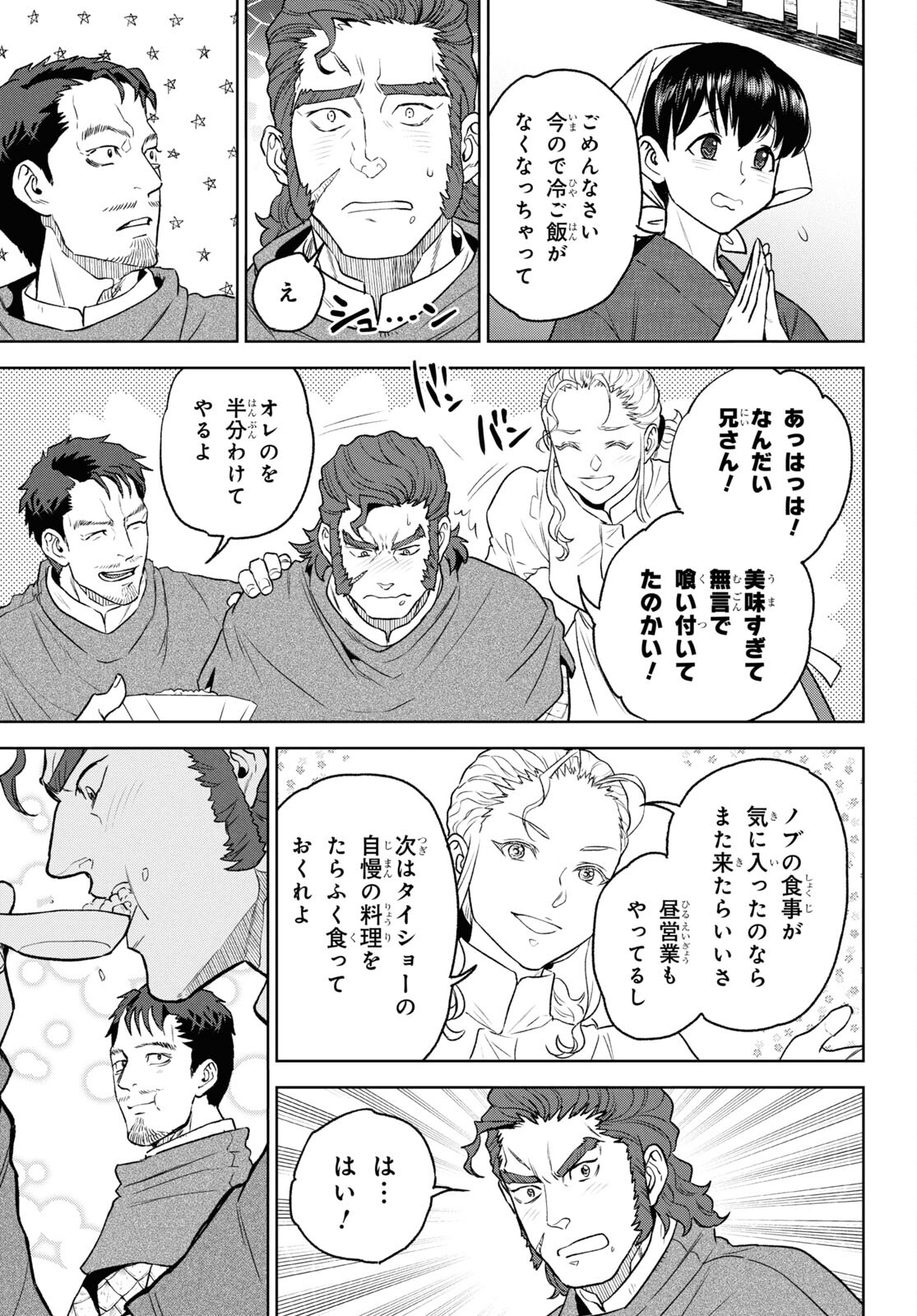 Isekai Izakaya 第112話 - Page 19