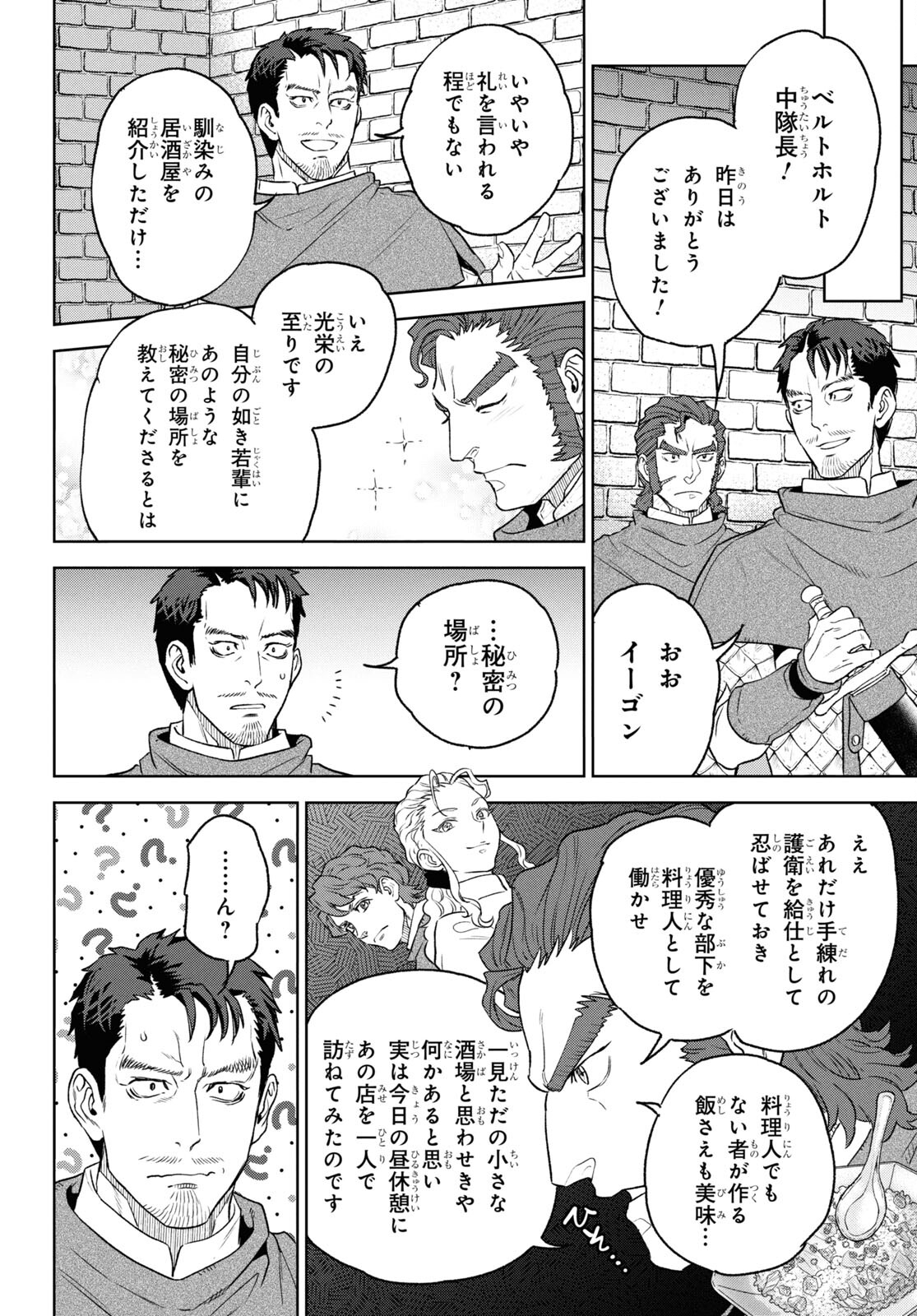 Isekai Izakaya 第112話 - Page 20