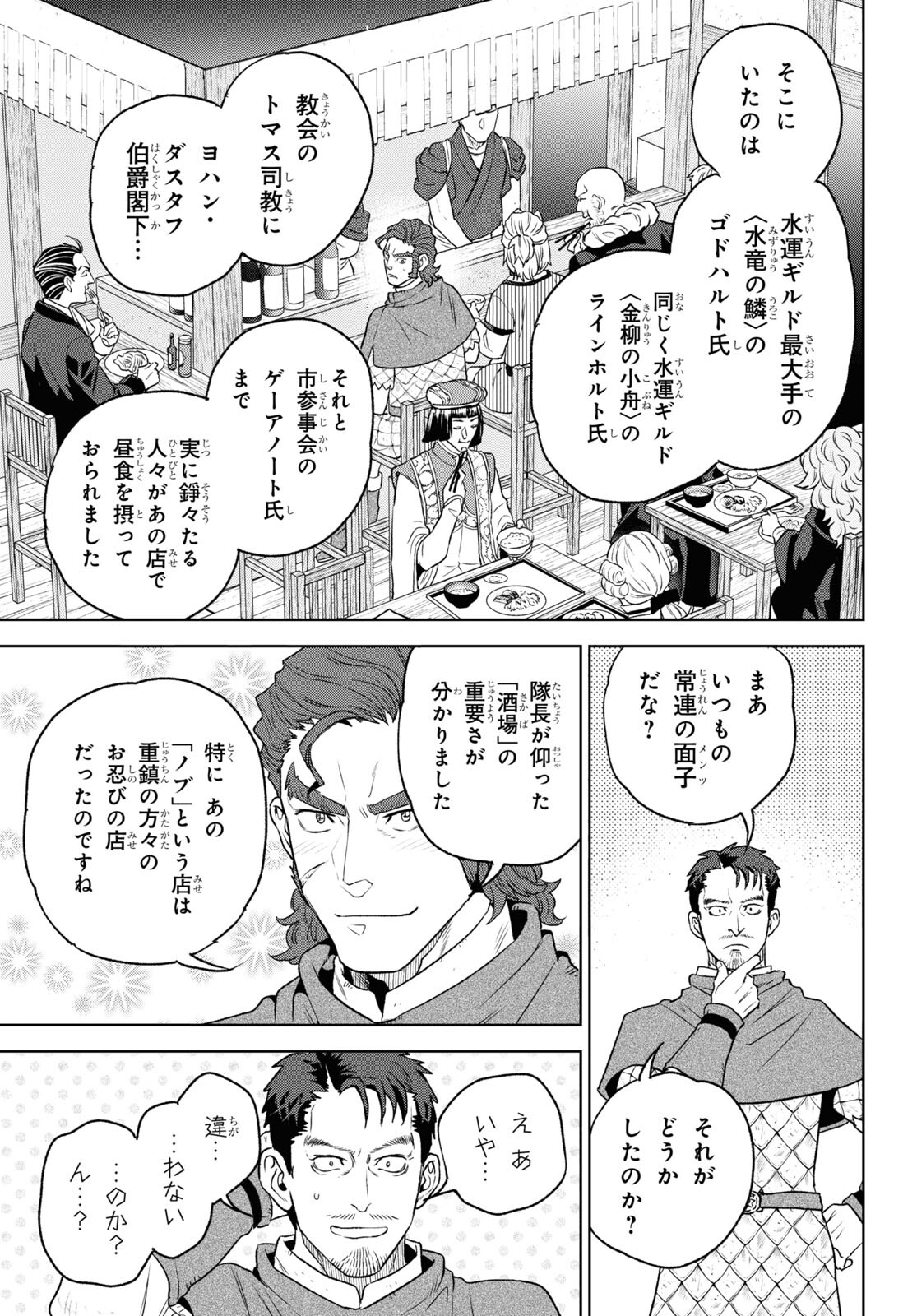 Isekai Izakaya 第112話 - Page 21