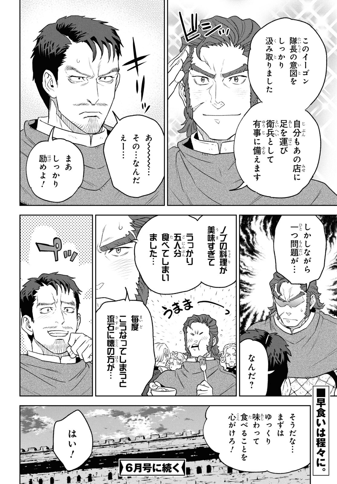 Isekai Izakaya 第112話 - Page 22