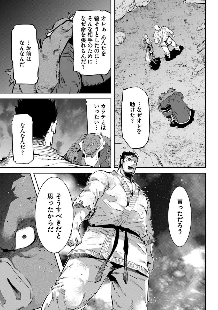 空手バカ異世界 第31.1話 - Page 7
