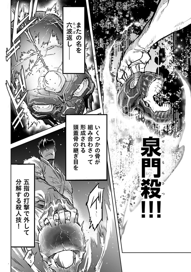空手バカ異世界 第30話 - Page 18