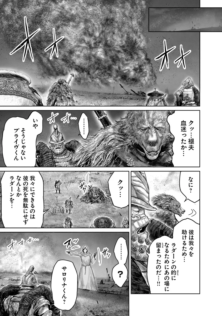 黄金樹への道 第41話 - Page 25