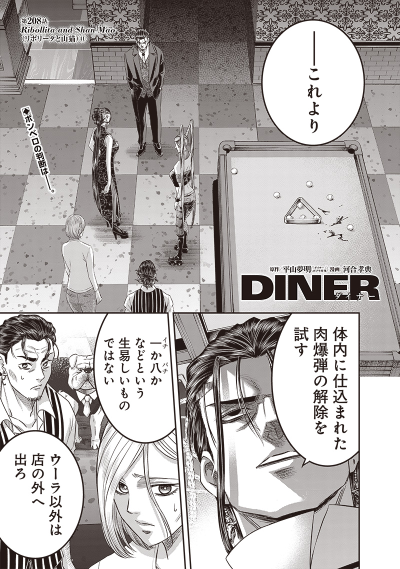 DINERダイナー 第208話 - Page 3
