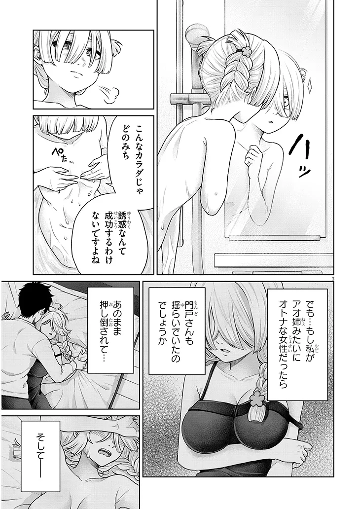 辰巳ヶ原さんの愛からは逃げられない 第8.3話 - Page 3