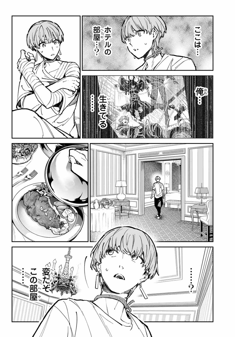 デッドアカウント 第53話 - Page 2