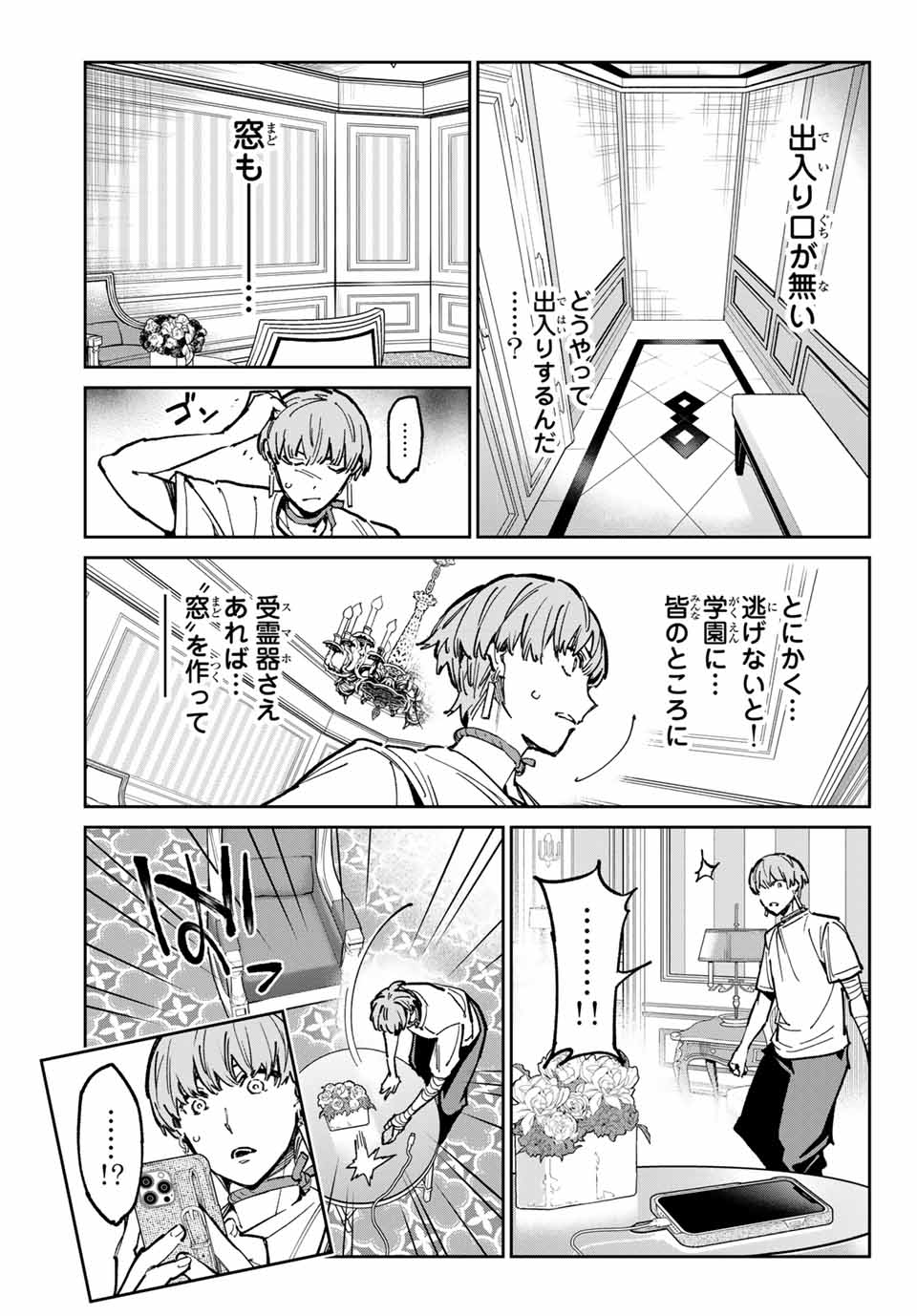 デッドアカウント 第53話 - Page 3