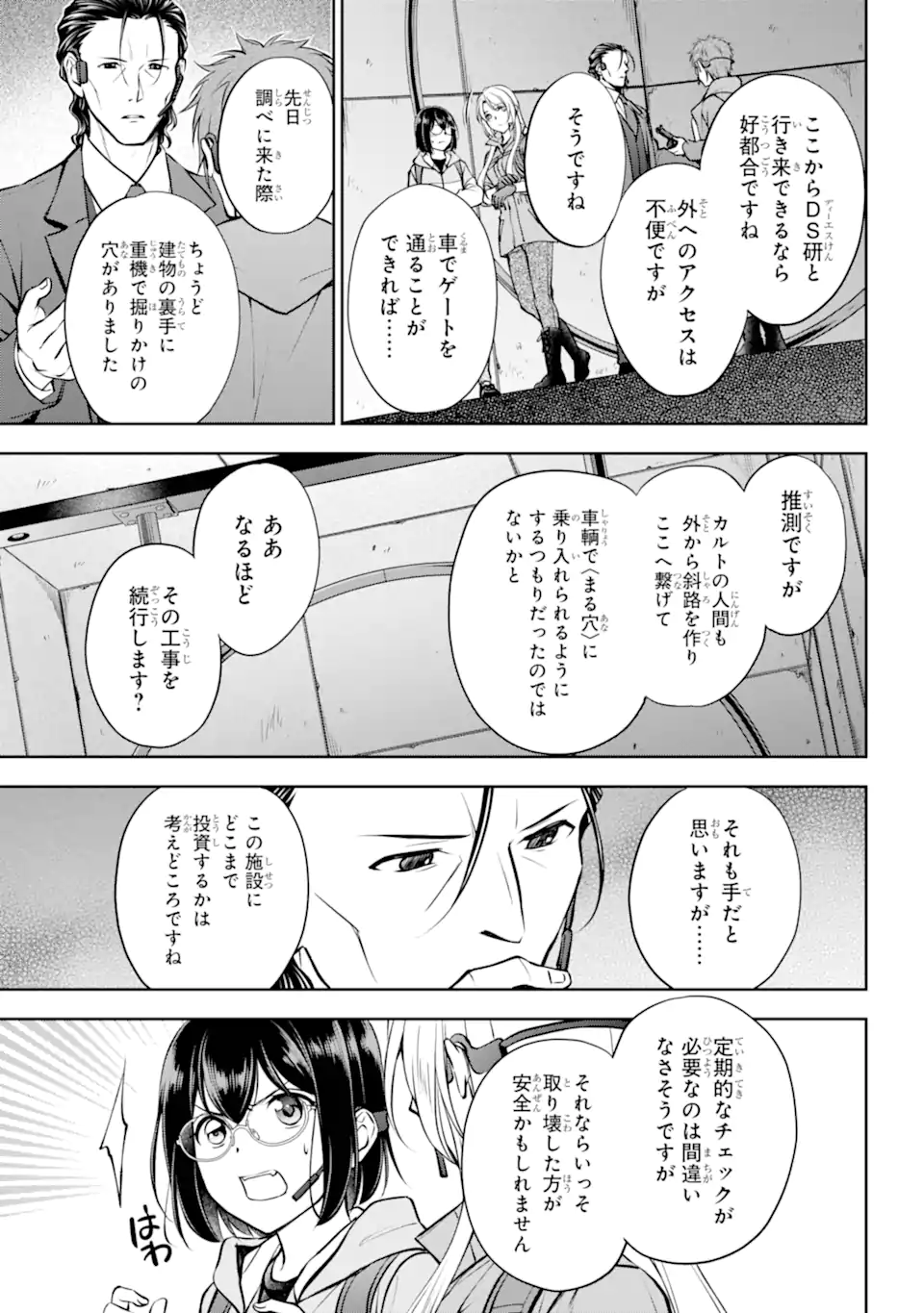裏世界ピクニック 第66.2話 - Page 4