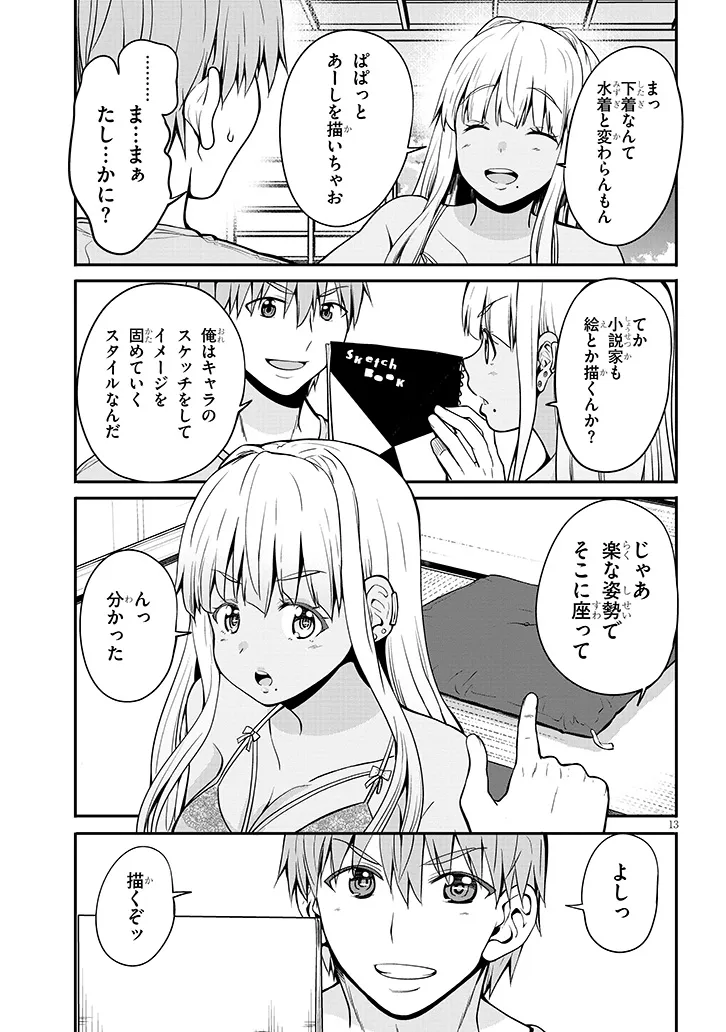 田舎の黒ギャルJKと結婚しました 第3.2話 - Page 1